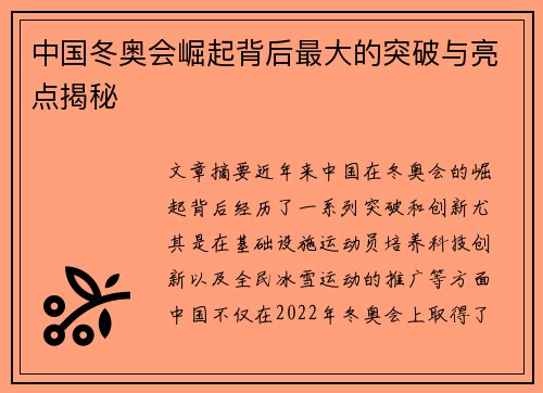 中国冬奥会崛起背后最大的突破与亮点揭秘 中国冬奥会崛起背后最大的突破与亮点揭秘