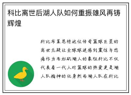 科比离世后湖人队如何重振雄风再铸辉煌 科比离世后湖人队如何重振雄风再铸辉煌