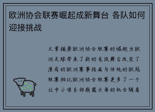 欧洲协会联赛崛起成新舞台 各队如何迎接挑战 欧洲协会联赛崛起成新舞台 各队如何迎接挑战