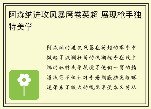 阿森纳进攻风暴席卷英超 展现枪手独特美学