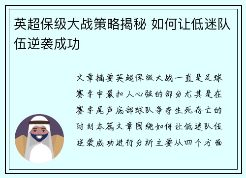 英超保级大战策略揭秘 如何让低迷队伍逆袭成功 英超保级大战策略揭秘 如何让低迷队伍逆袭成功