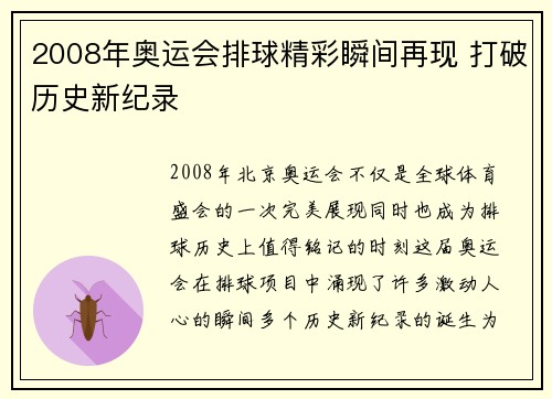 2008年奥运会排球精彩瞬间再现 打破历史新纪录