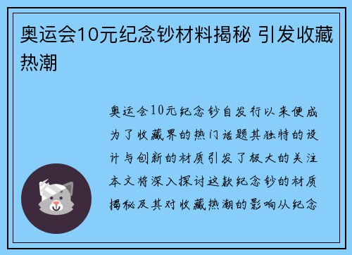 奥运会10元纪念钞材料揭秘 引发收藏热潮 奥运会10元纪念钞材料揭秘 引发收藏热潮