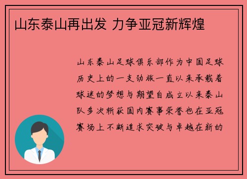 山东泰山再出发 力争亚冠新辉煌